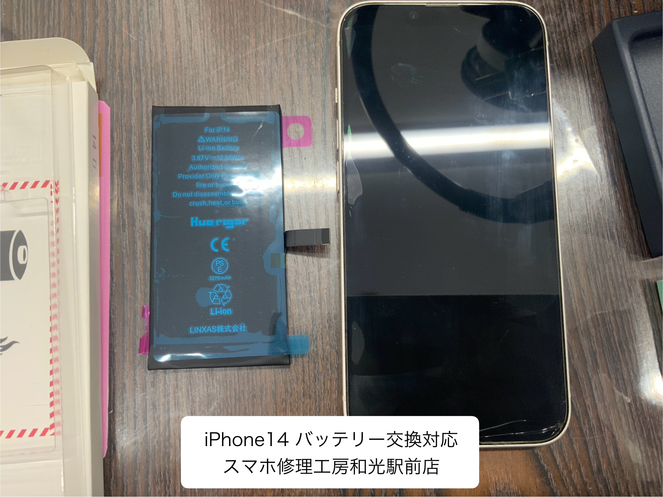 iPhone14 バッテリー交換対応を承りました。 - スマホ修理工房和光駅前店 -